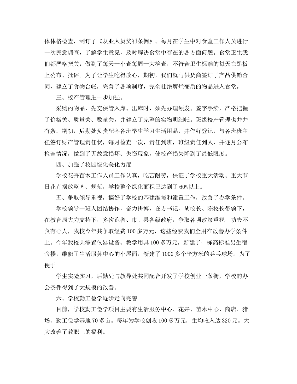 2020年学校后勤工作总结范文_第3页