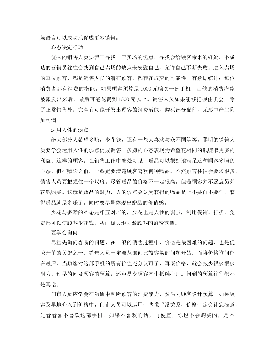 手机销售工作总结与计划表 _第2页