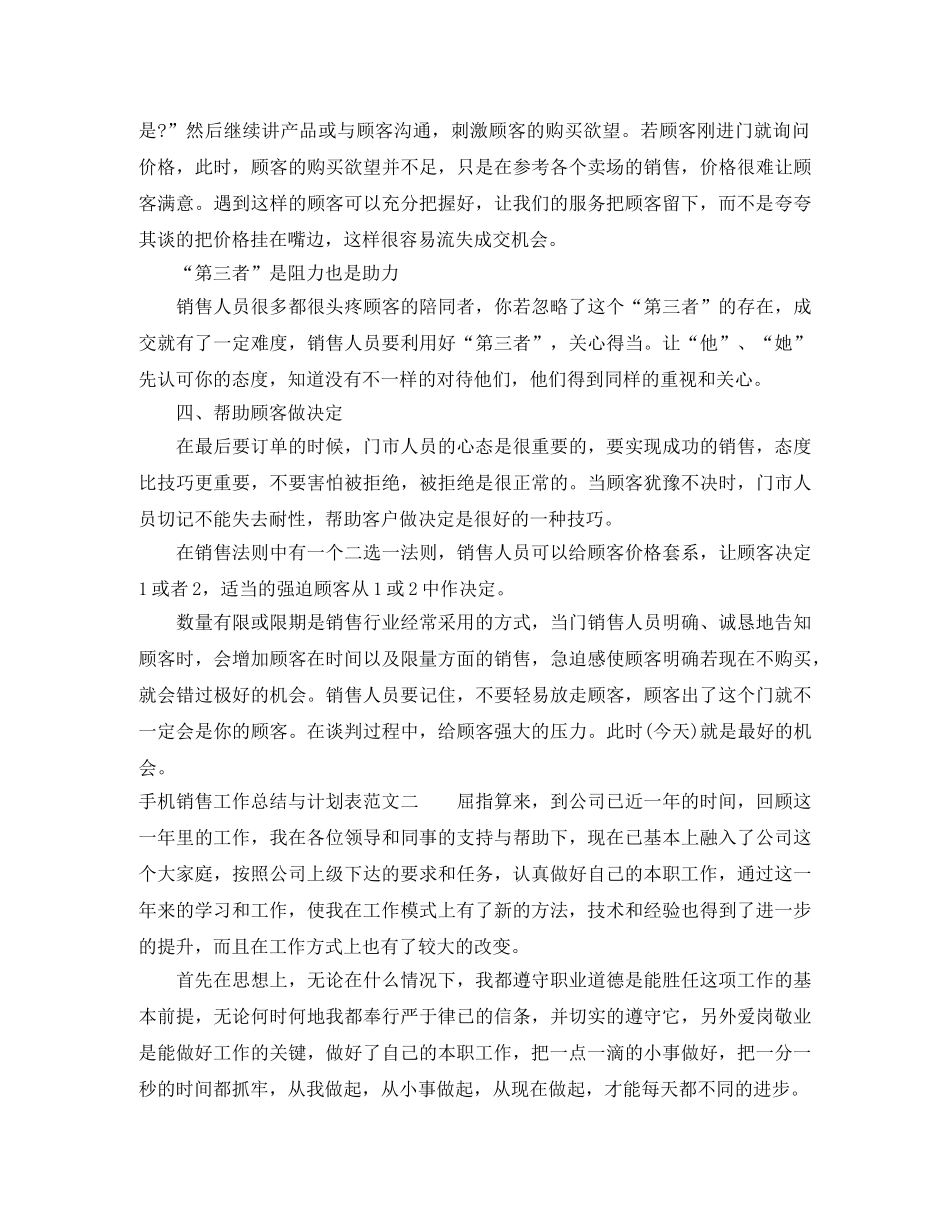 手机销售工作总结与计划表 _第3页