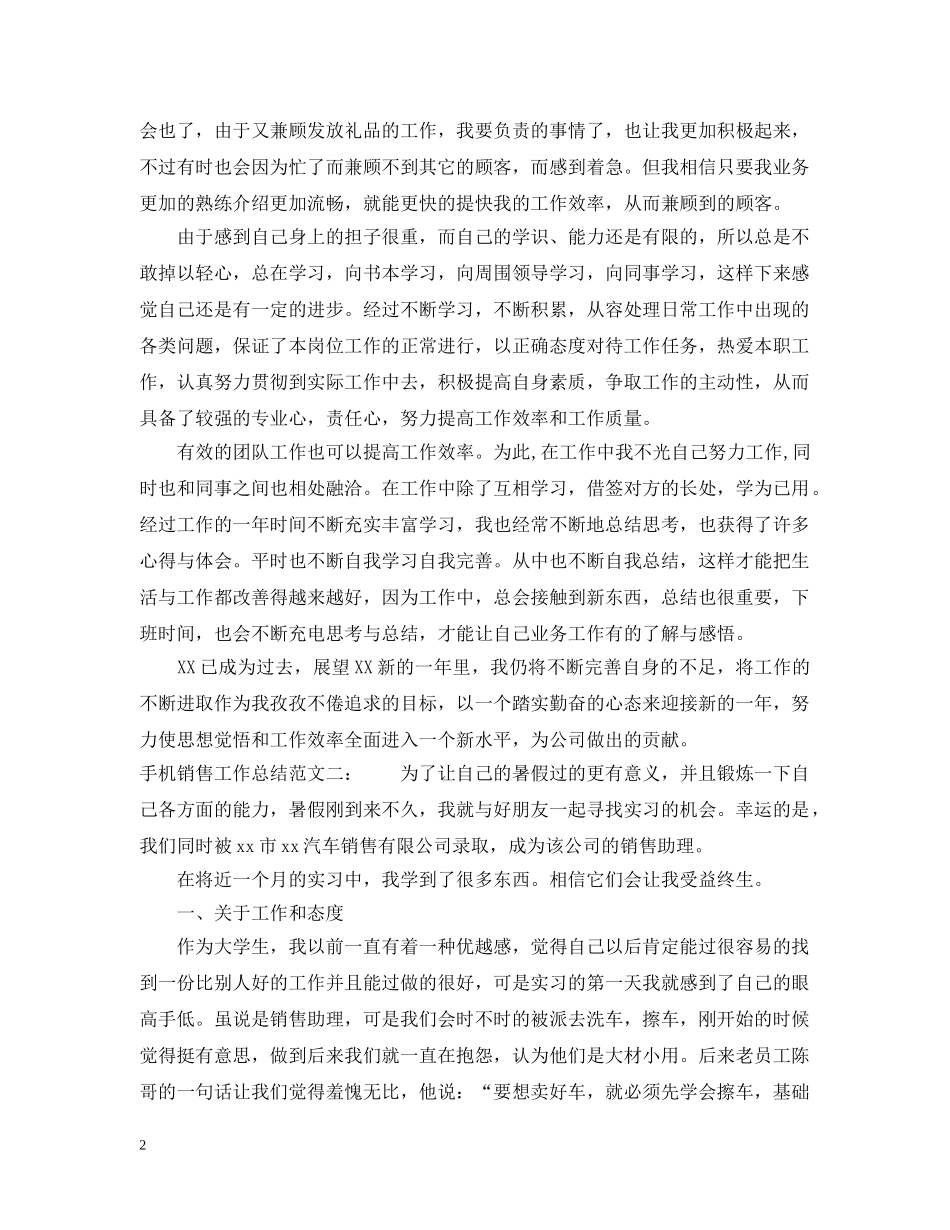 手机销售工作总结2 _第2页