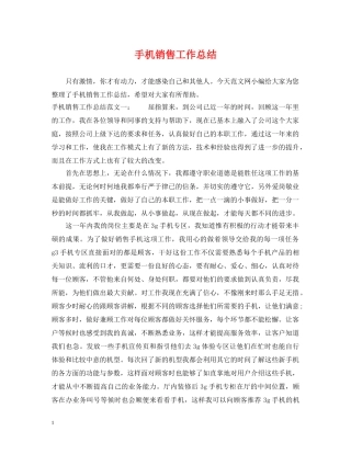 手机销售工作总结2 