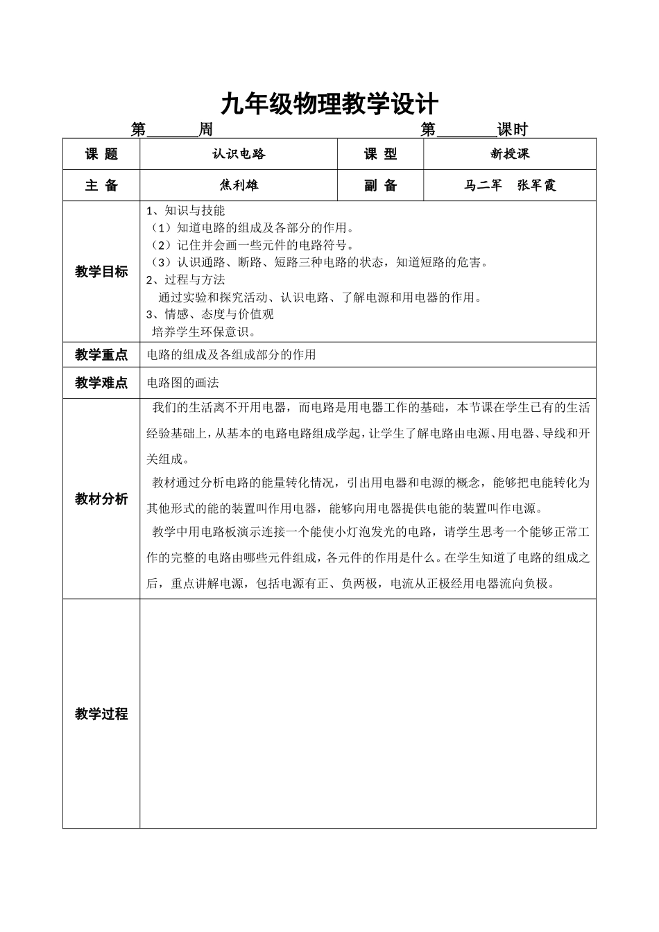 认识电路（一）_第1页