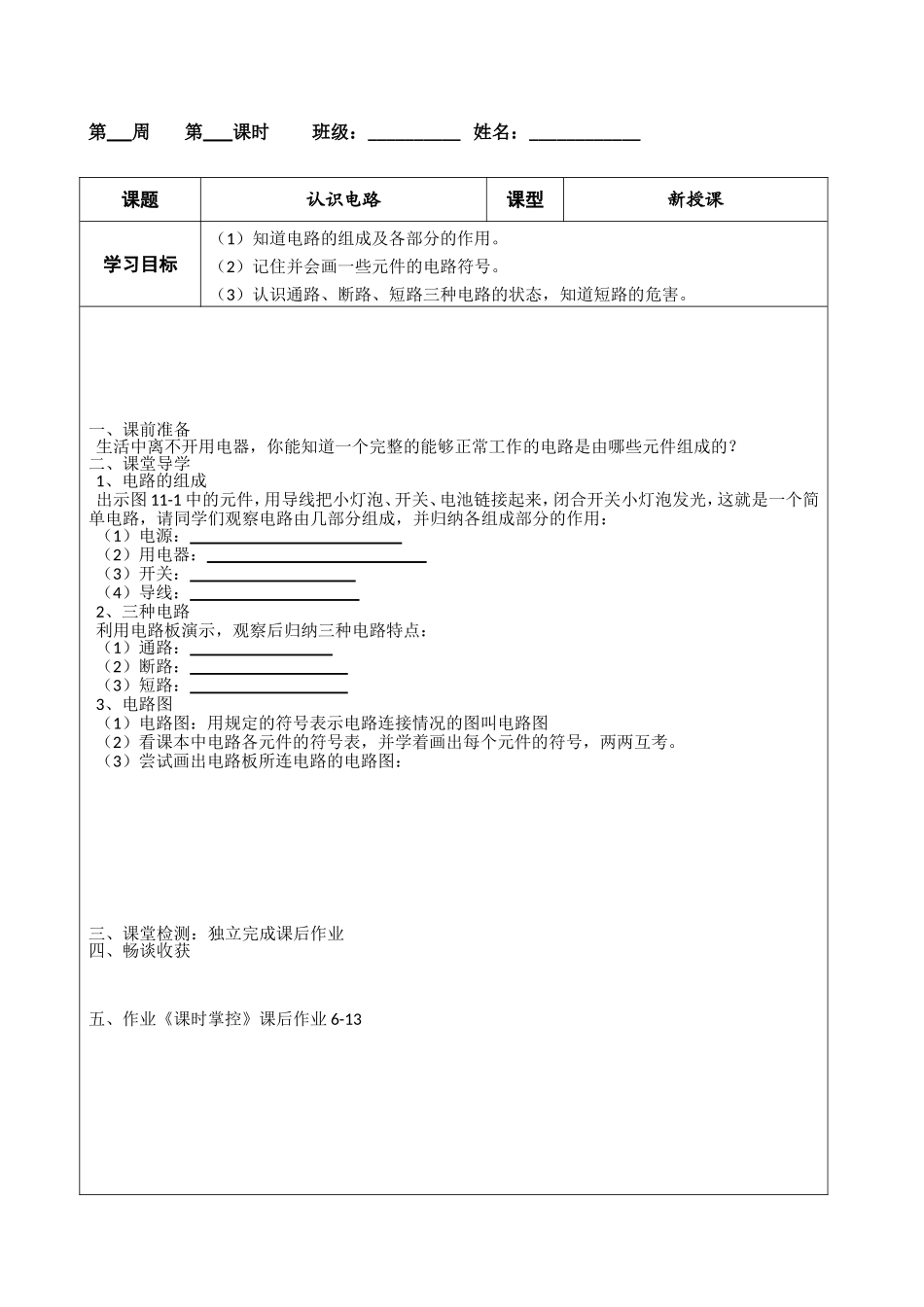 认识电路（一）_第3页