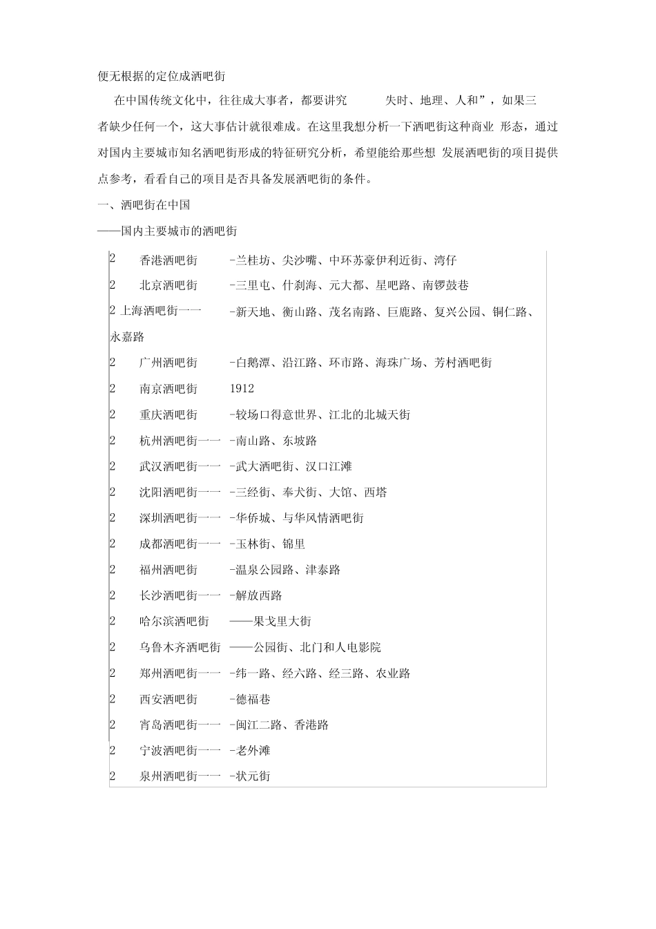 开发酒吧街的10大必要条件_第3页