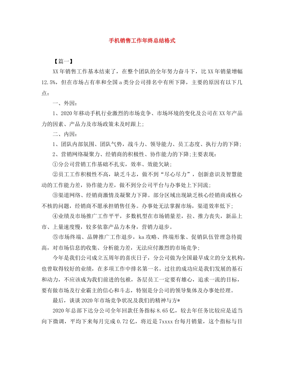 手机销售工作年终总结格式 _第1页