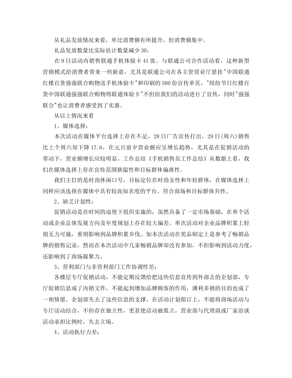 手机销售工作年终总结格式 _第3页