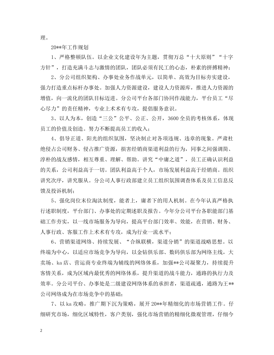 手机销售工作总结 _第2页