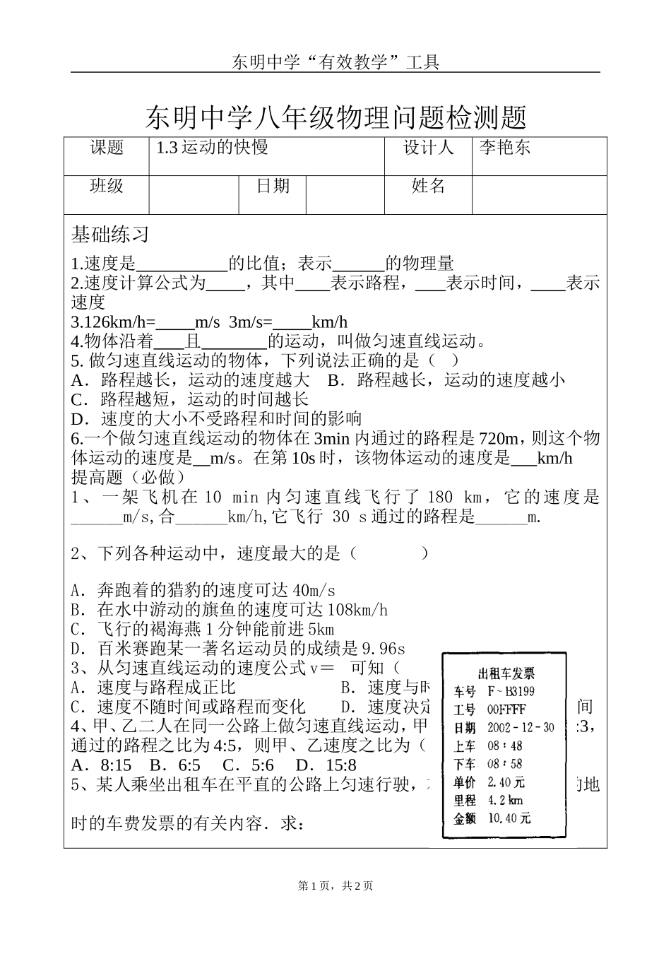 运动的快慢随堂检测题_第1页