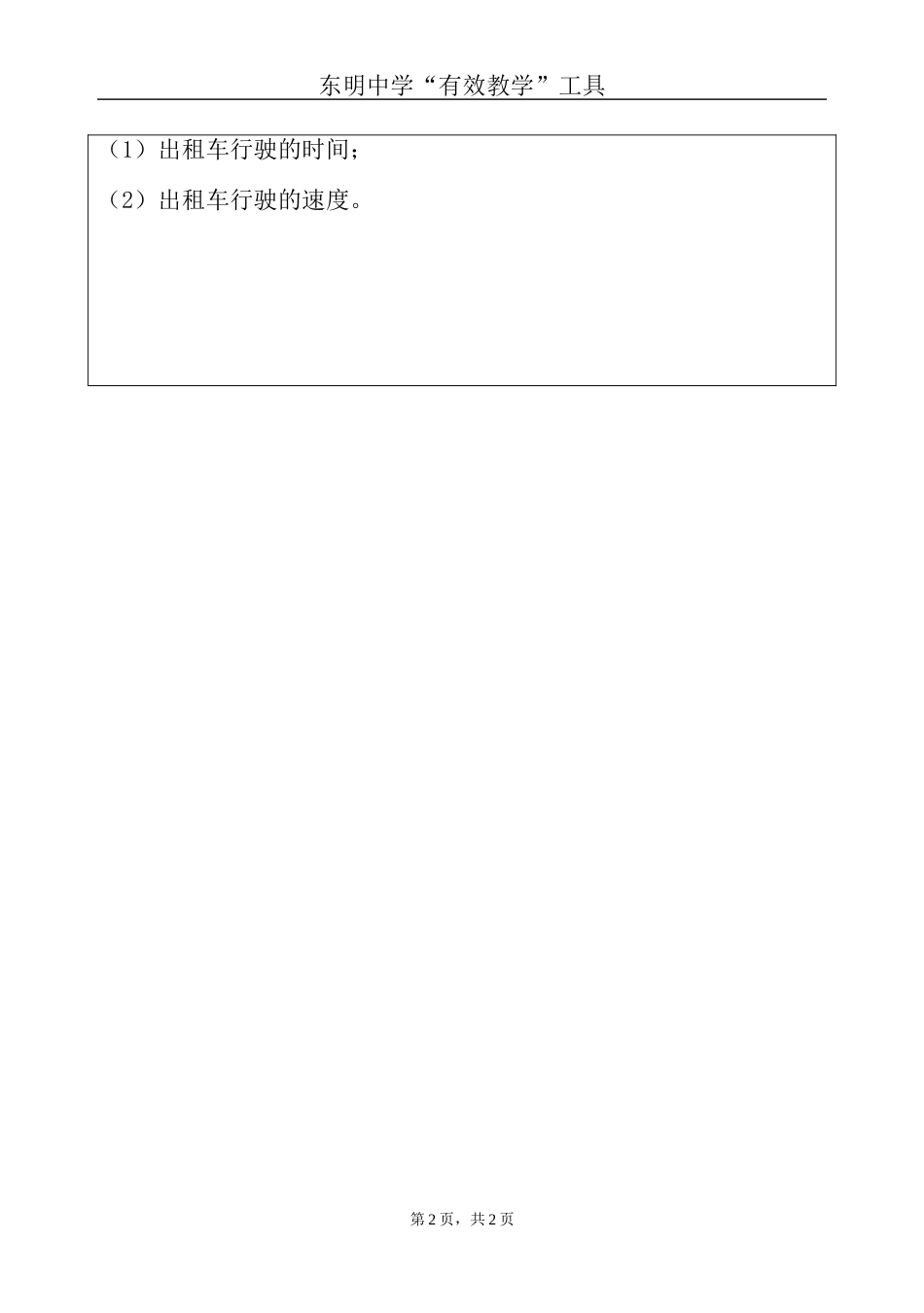 运动的快慢随堂检测题_第2页