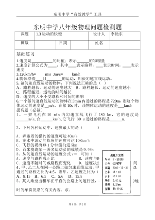 运动的快慢随堂检测题