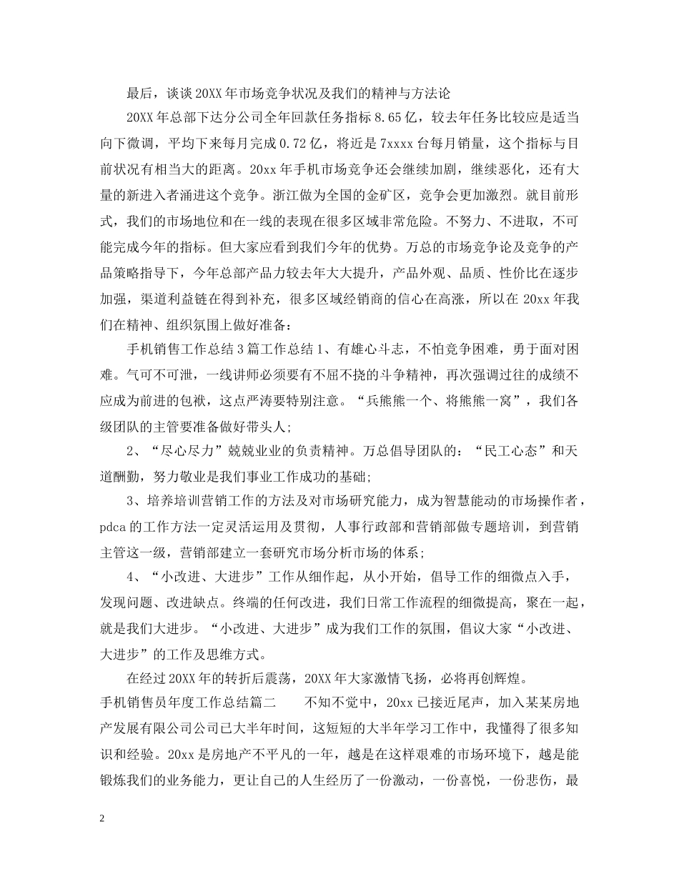 手机销售员年度工作总结 _第2页