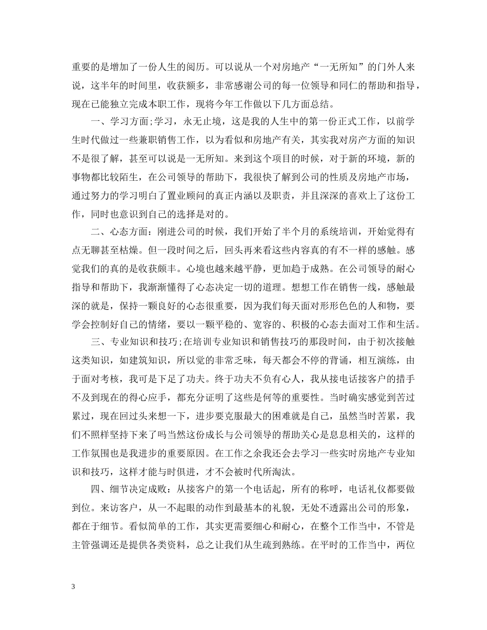 手机销售员年度工作总结 _第3页