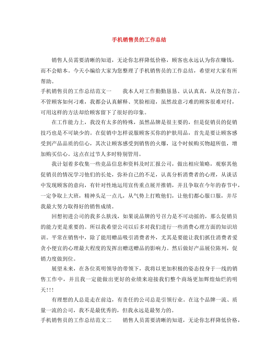 手机销售员的工作总结 _第1页