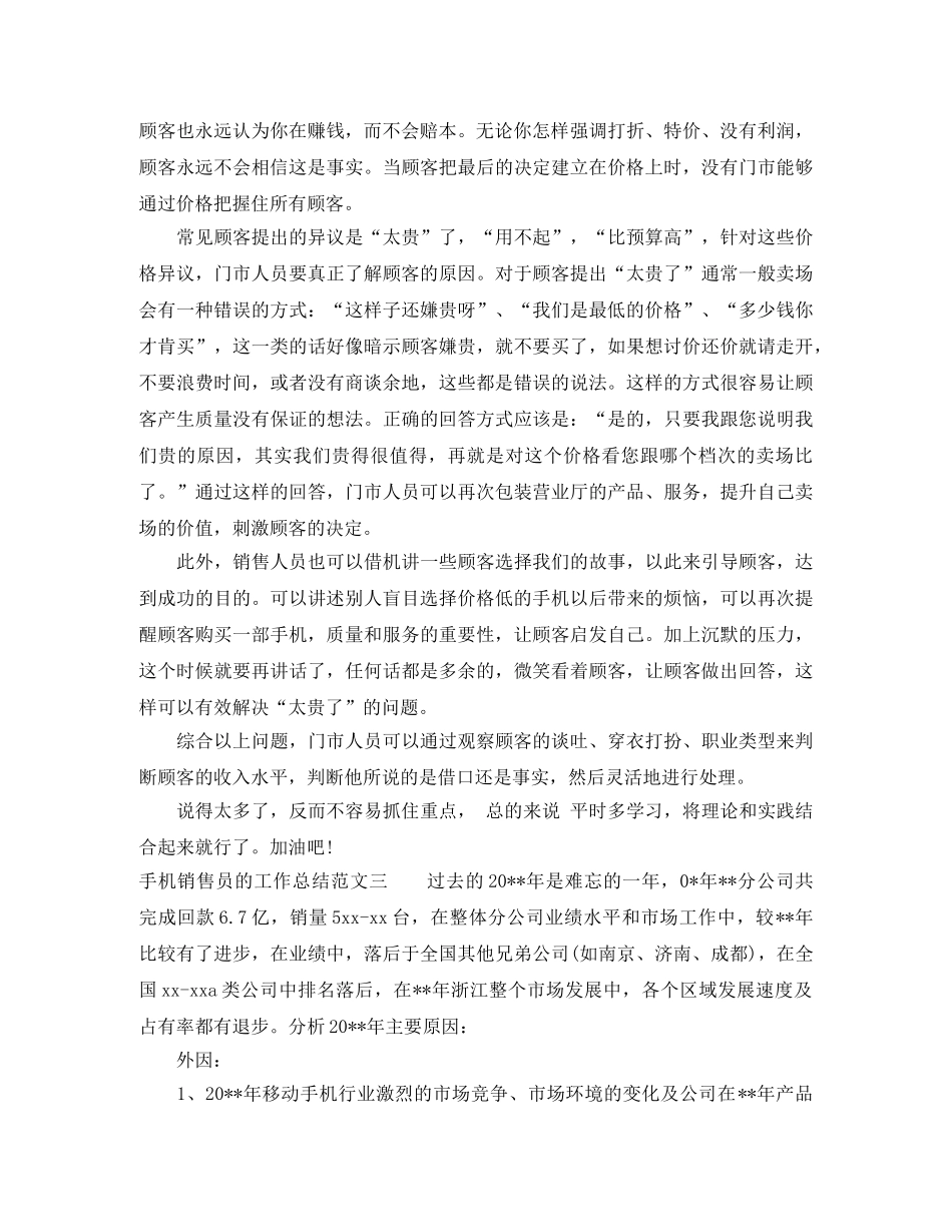 手机销售员的工作总结 _第2页
