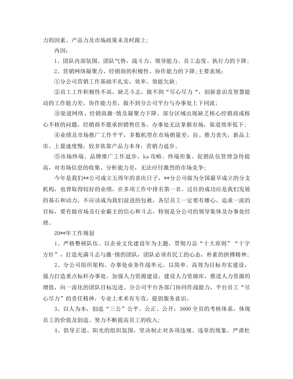 手机销售员的工作总结 _第3页
