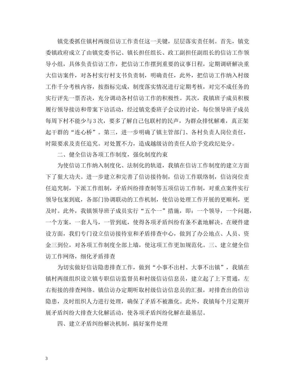 乡镇信访半年工作总结范文_第3页