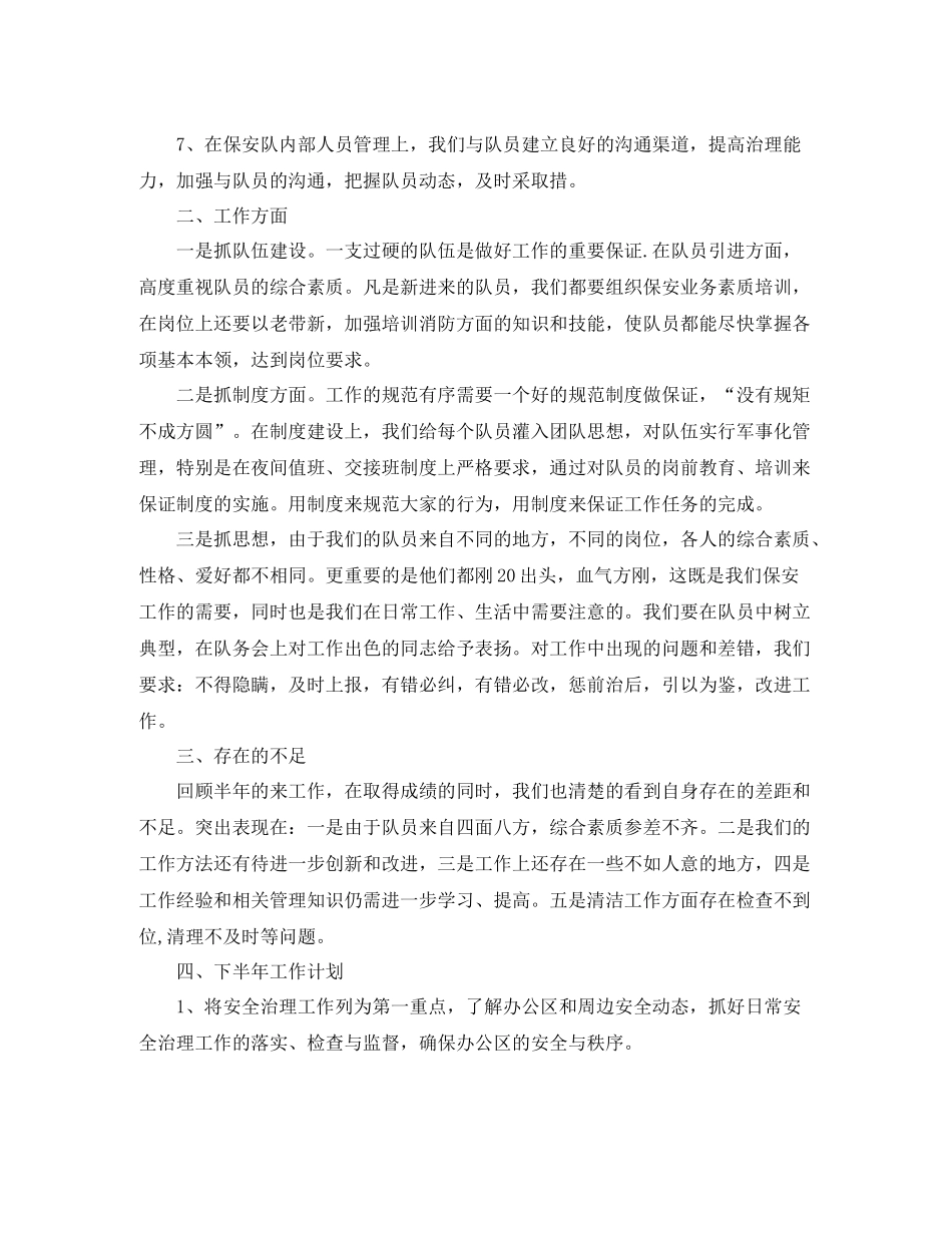 物业保安半年个人总结_第2页