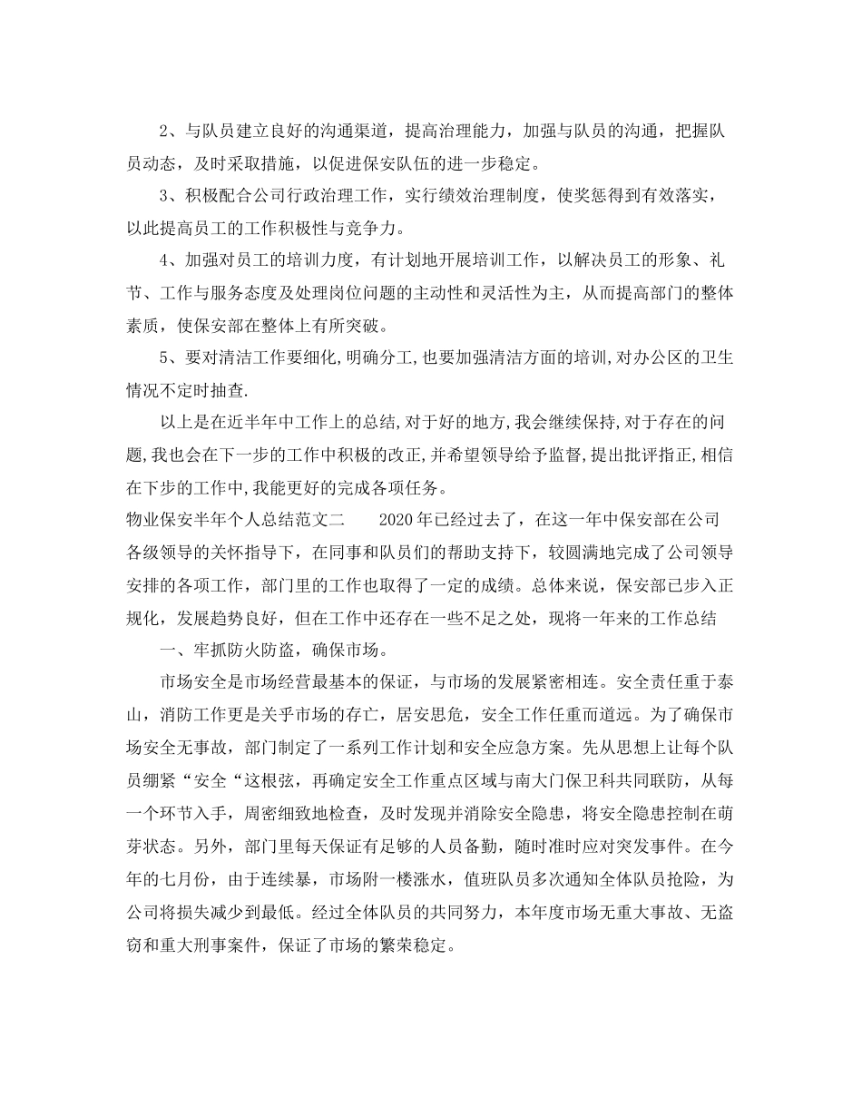 物业保安半年个人总结_第3页