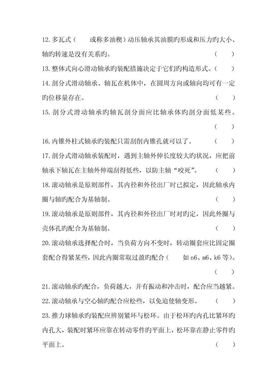 2022年机修钳工技师试题库 _第2页