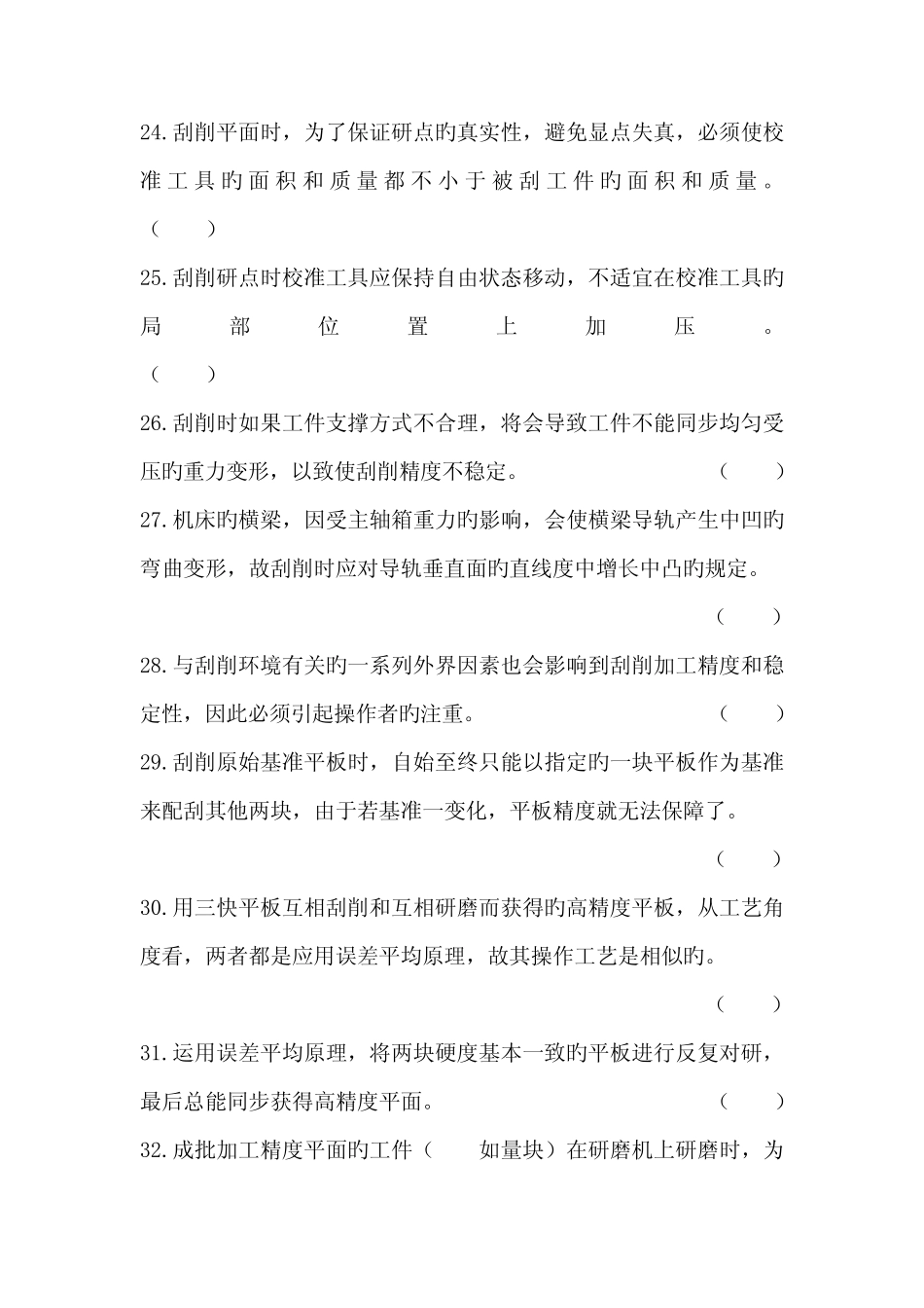 2022年机修钳工技师试题库 _第3页