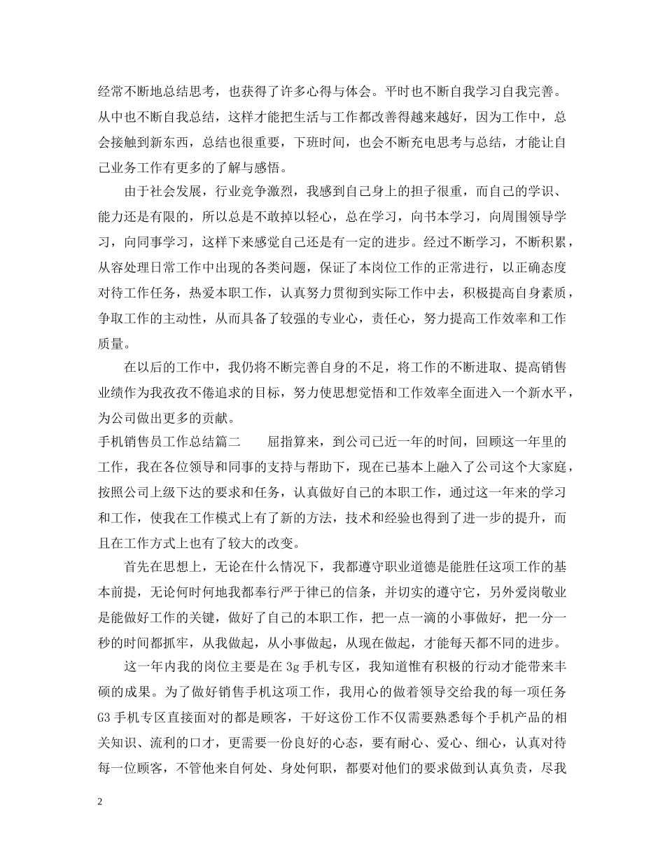 手机销售员工作总结 _第2页