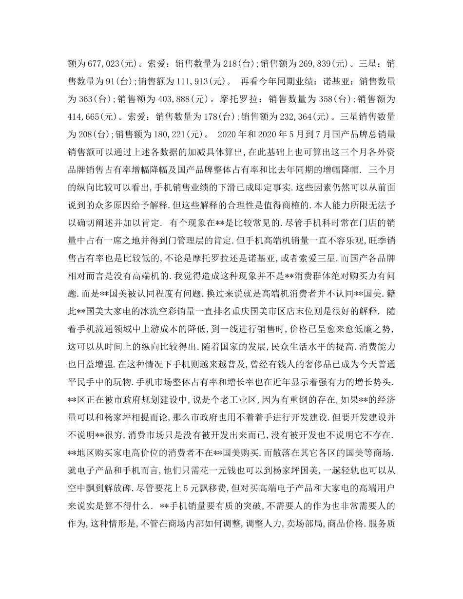 手机销售代表每日工作总结 _第2页