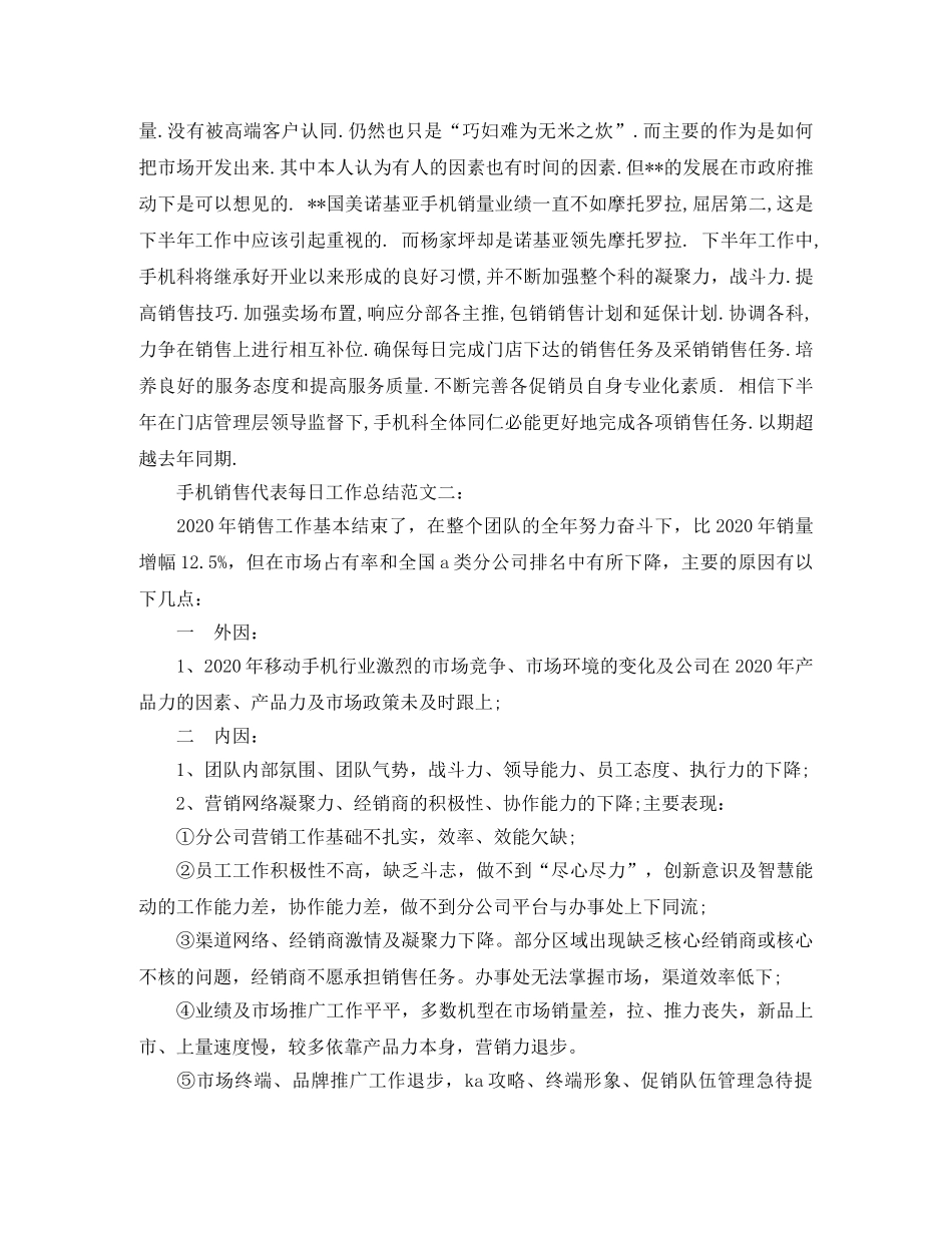 手机销售代表每日工作总结 _第3页