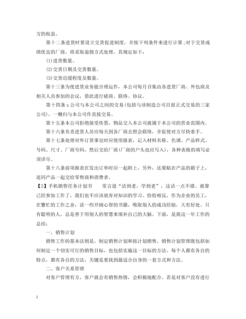 手机销售任务计划书 _第2页