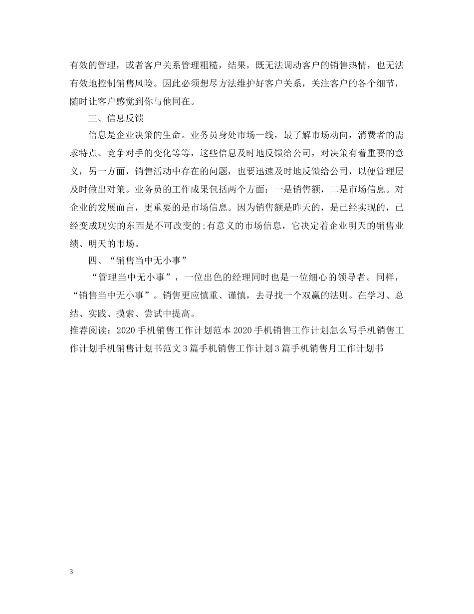 手机销售任务计划书 _第3页
