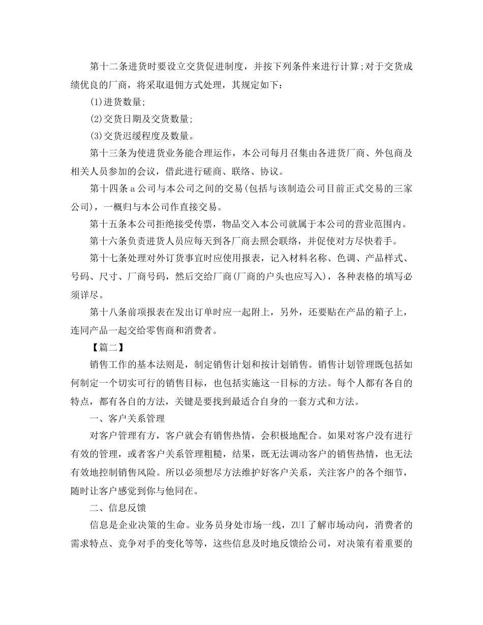 手机销售个人工作计划怎么写 _第2页