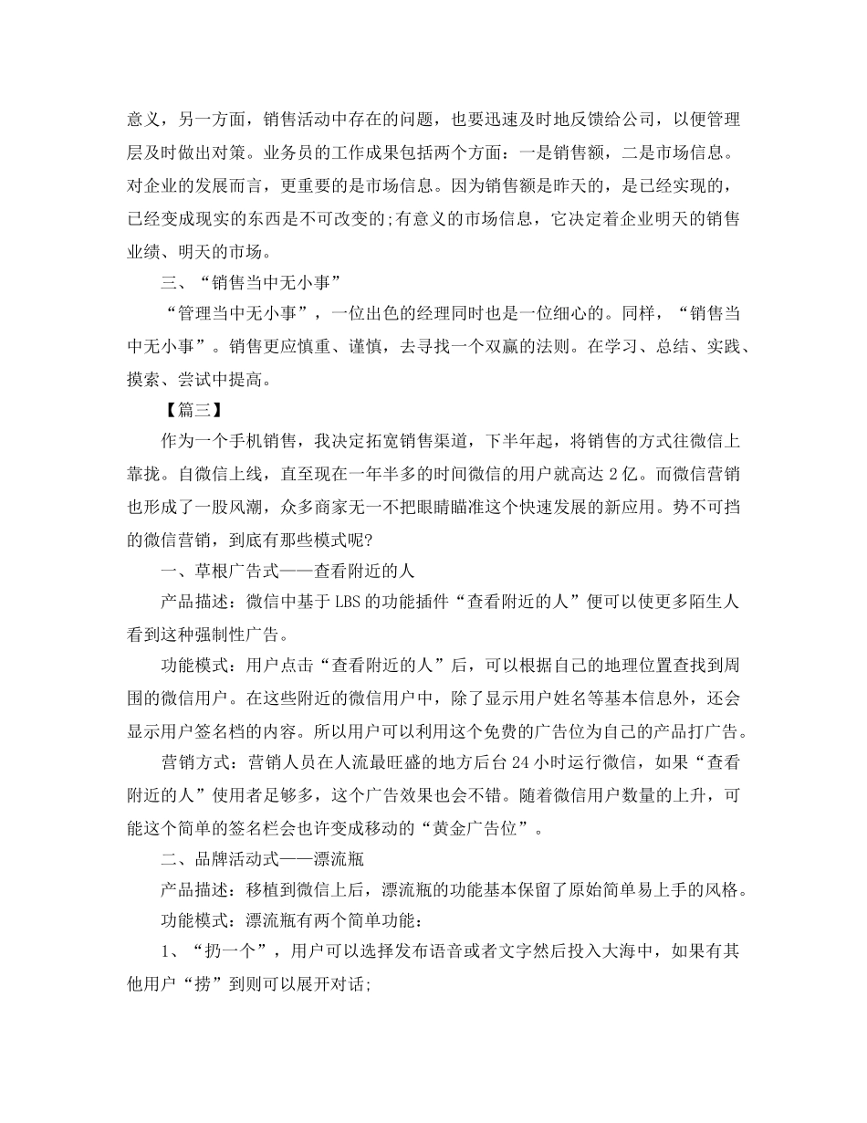手机销售个人工作计划怎么写 _第3页