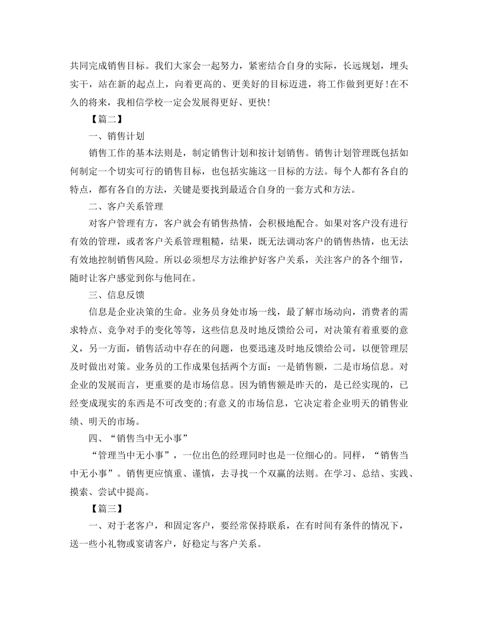 手机销售个人工作计划 _第2页