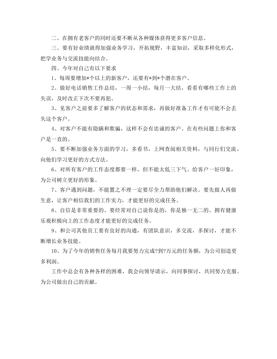 手机销售个人工作计划 _第3页