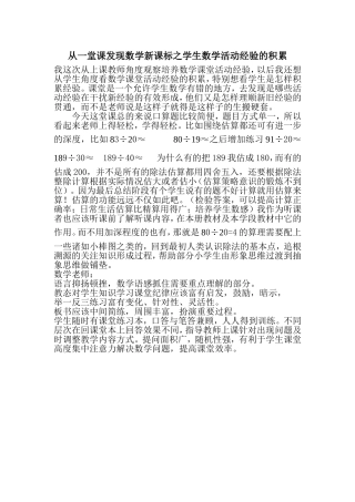 从一堂课看数学新课标5
