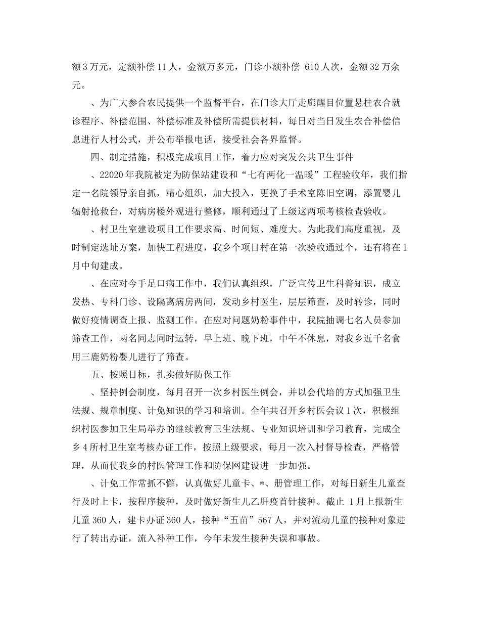 卫生系统年度考核表个人总结_第3页