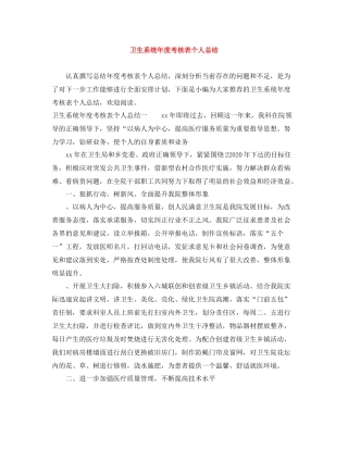 卫生系统年度考核表个人总结