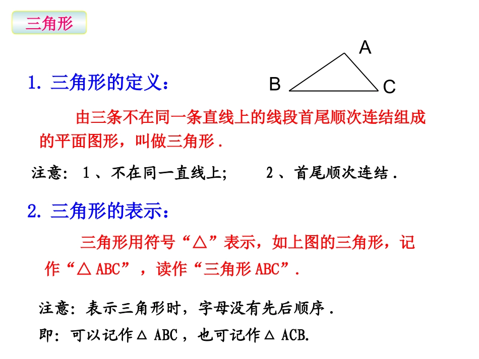 华师大版七年级数学下册课件：91三角形——认识三角形（共30张PPT）_第3页