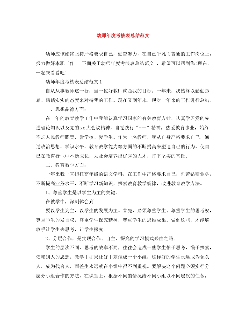 幼师年度考核表总结范文_第1页