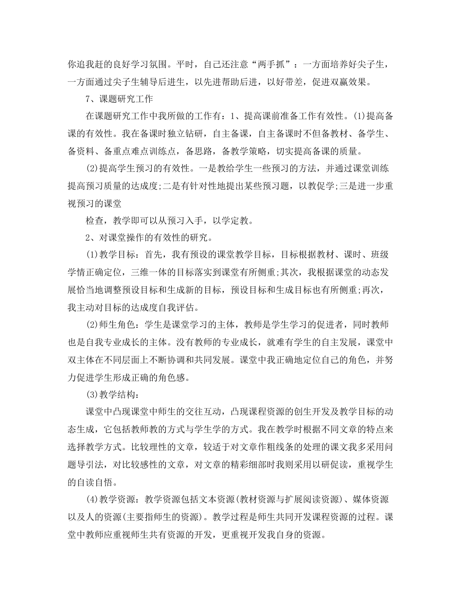 幼师年度考核表总结范文_第3页