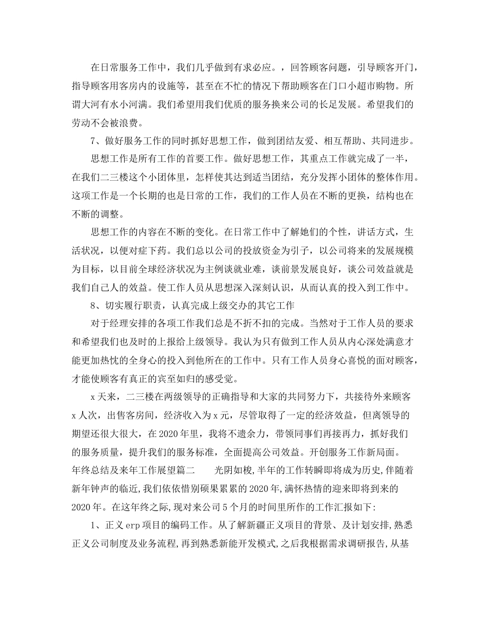 2020年终总结及来年工作展望_第3页