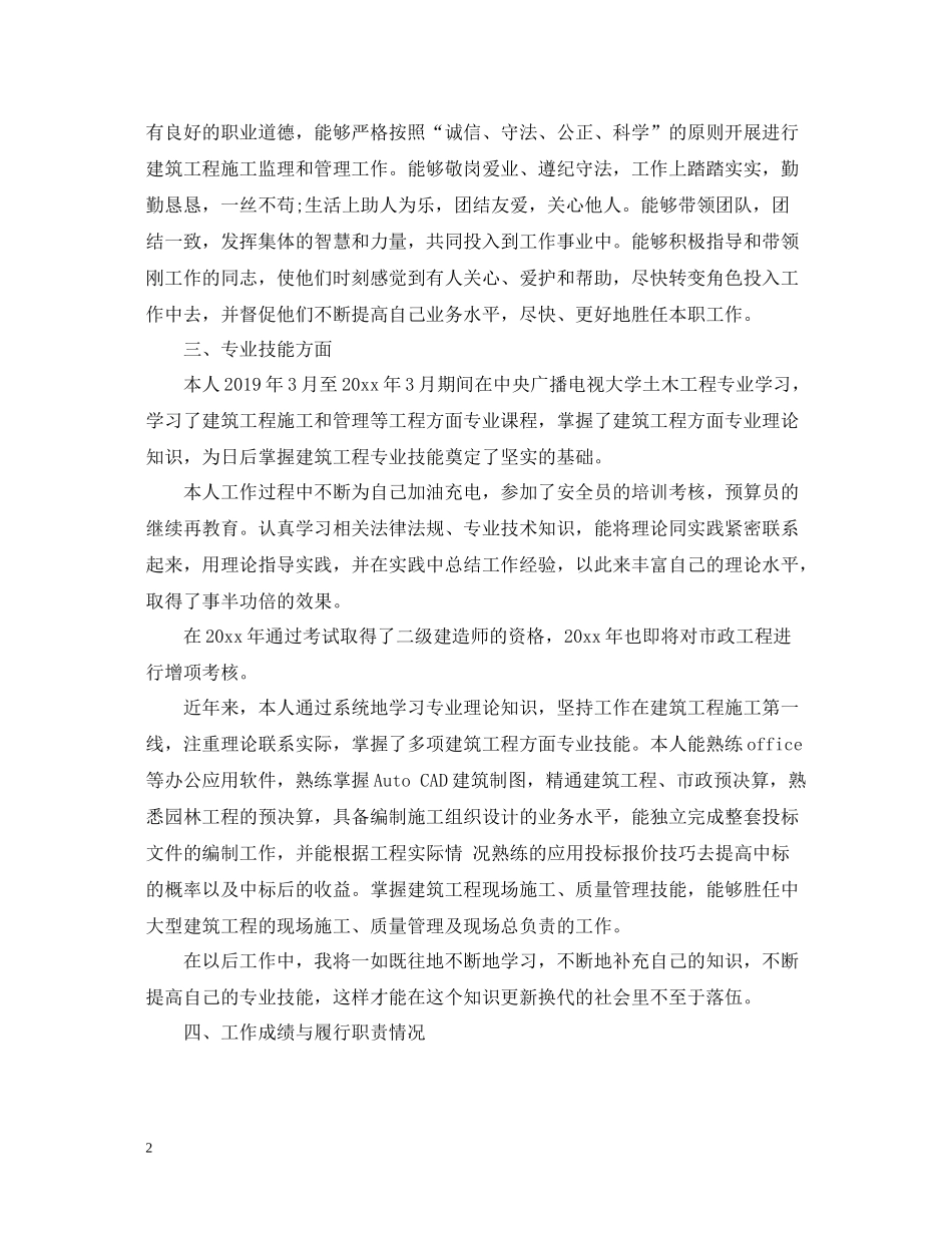 职称评审工作总结_第2页