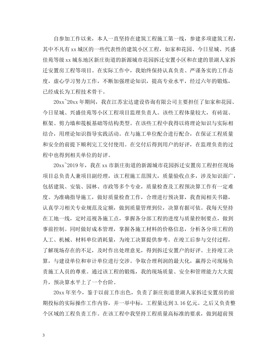 职称评审工作总结_第3页