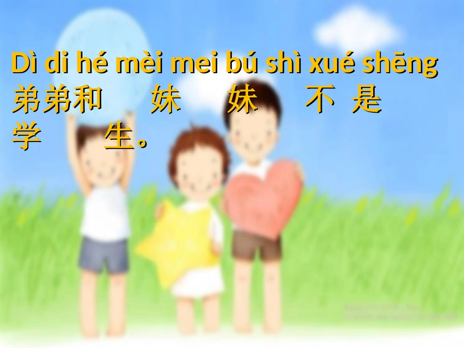 你叫什么名字教学课件_第2页