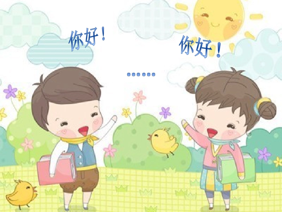 你叫什么名字教学课件_第3页