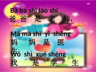 你叫什么名字教学课件