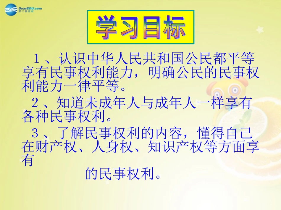 2014年秋八年级政治上册第七课《我有署名权》（第2课时）民事权利知多少课件人民版_第3页