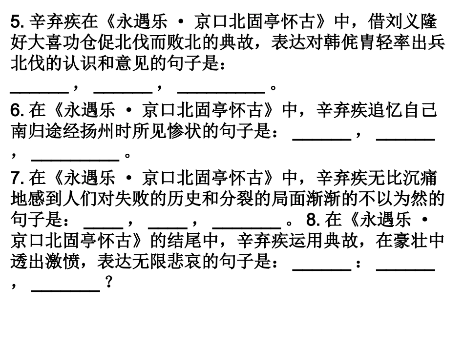 情景默写《永遇乐·京口北固亭怀古》_第3页