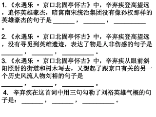 情景默写《永遇乐·京口北固亭怀古》