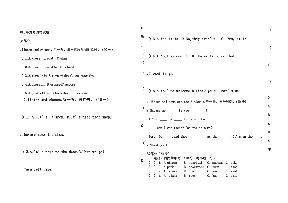 2016年9月月考测试题定稿_第1页