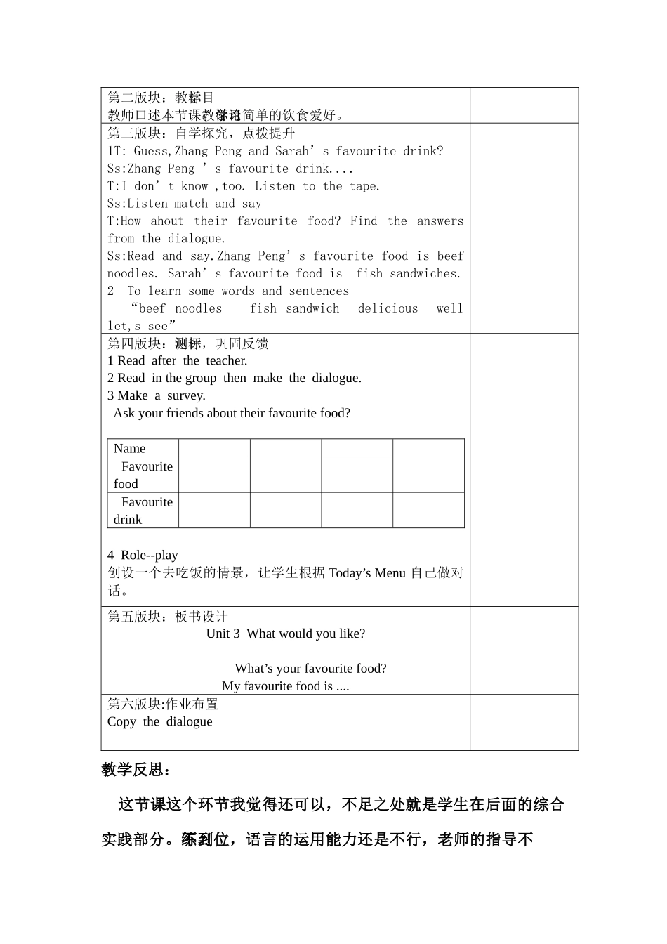 语篇教学教学设计_第2页